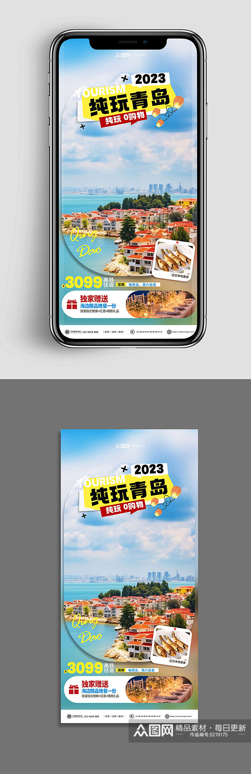 十一出行国庆旅行社旅游宣传海报素材