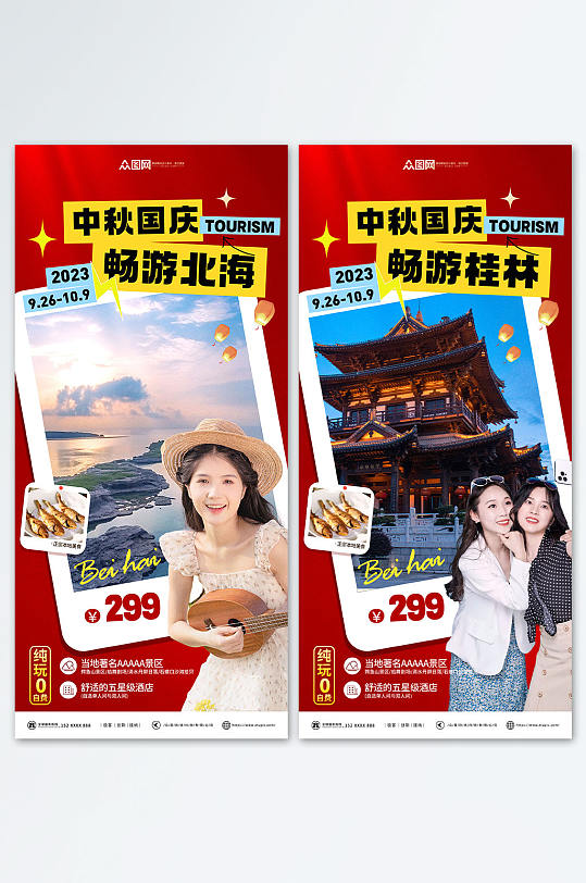 十一出行国庆旅行社旅游宣传海报