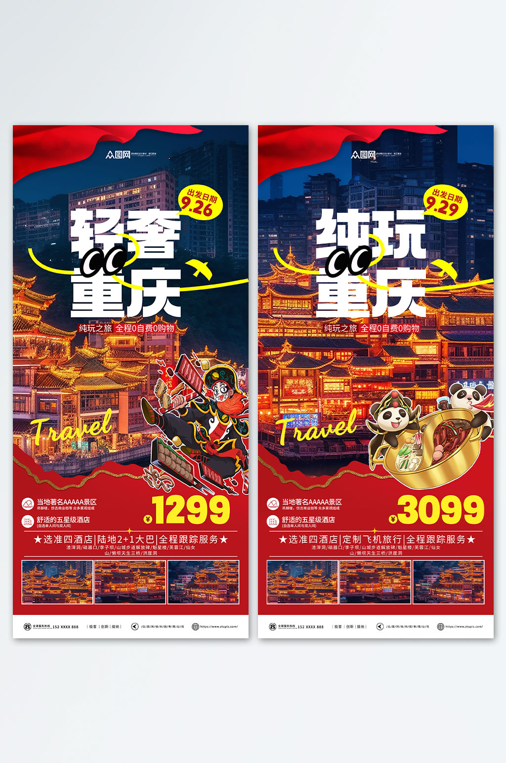 十一出行国庆旅行社旅游宣传海报素材