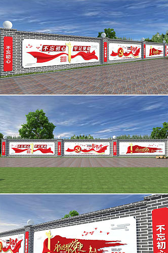 党建标语文化党建户外长廊围墙文化墙