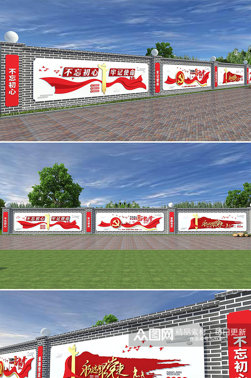 党建标语文化党建户外长廊围墙文化墙素材
