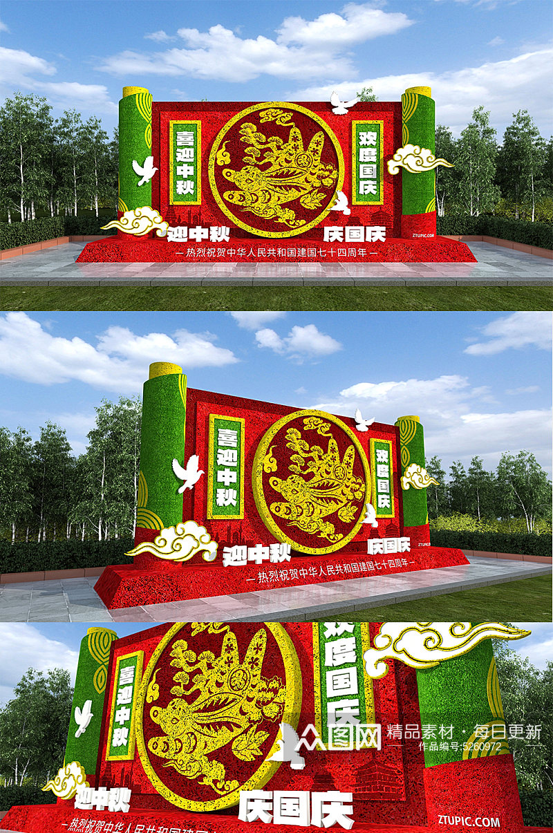 中秋国庆节建国74周年户外雕塑绿雕雕塑素材