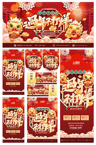 2024龙年春节超市促销海报展板春节物料