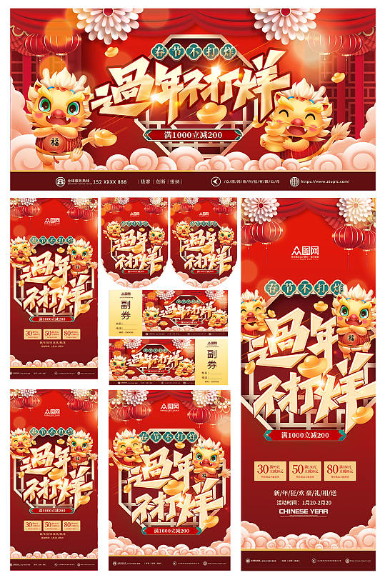 2024龙年春节超市促销海报展板春节物料