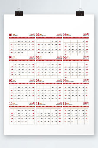 2024新年龙年全年日历表挂历台历设计