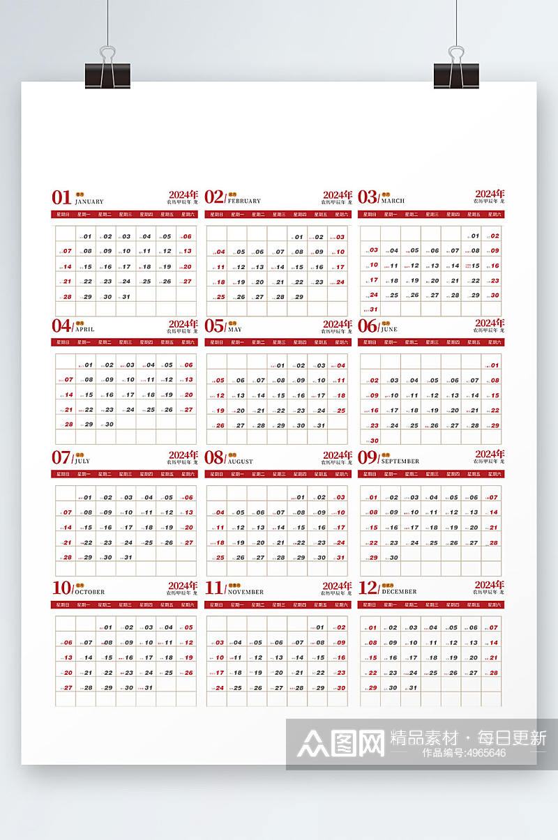2024新年龙年全年日历表挂历台历设计素材