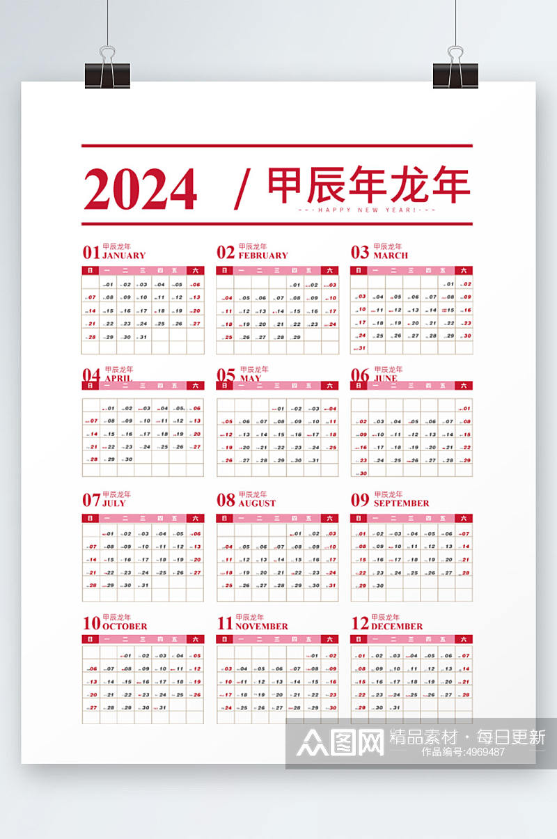 2024新年龙年全年日历表挂历台历设计素材
