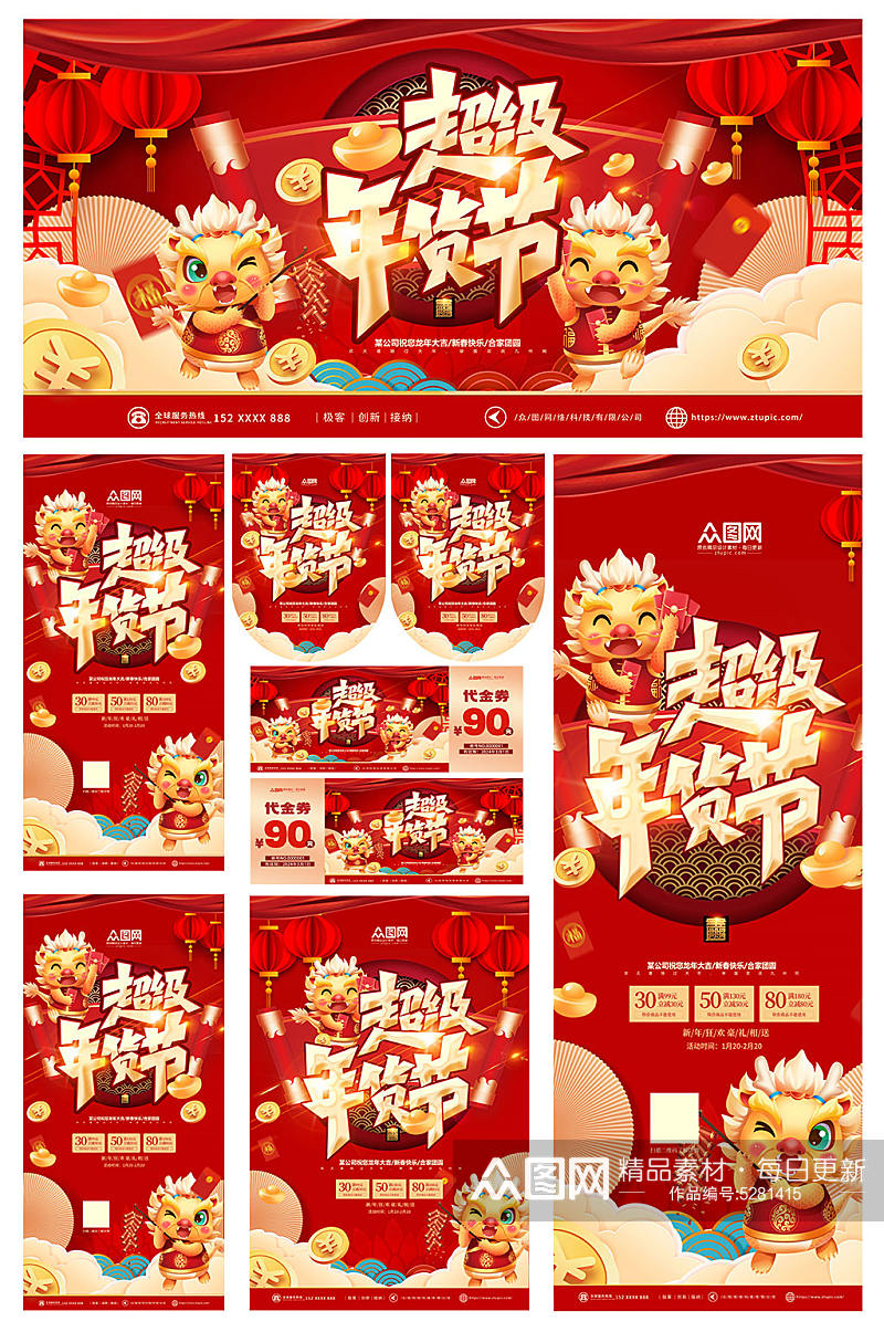 2024龙年春节超市促销海报兔年春节物料素材