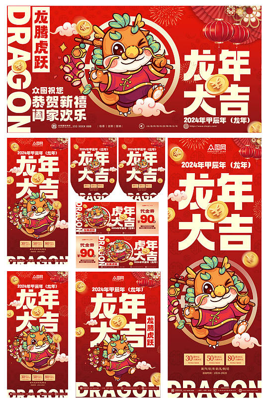 2024龙年春节超市促销海报兔年春节物料