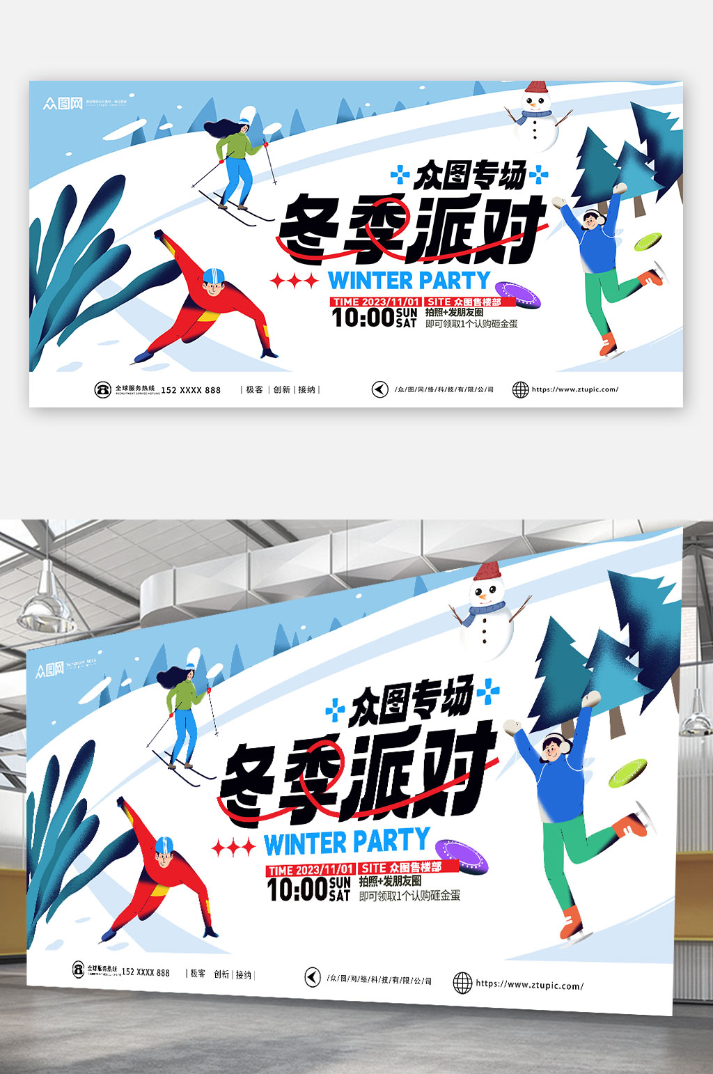 创意卡通手绘秋冬潮流地产主视觉活动展板素材