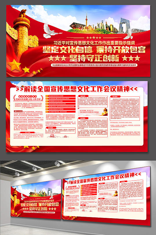 宣传思想文化工作作出重要指示党建内容展板-众图网