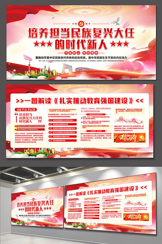 培养担当民族复兴大任的时代新思想党建展板