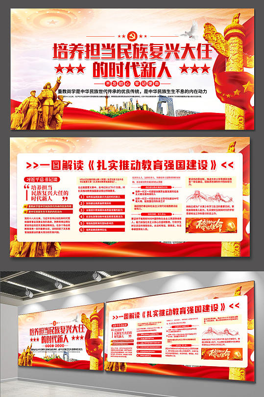 培养担当民族复兴大任的时代新思想党建展板