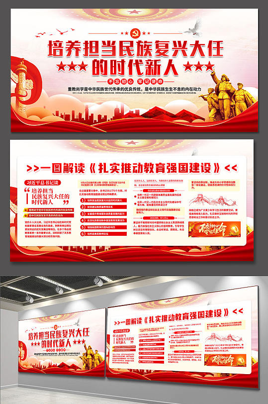 培养担当民族复兴大任的时代新思想党建展板