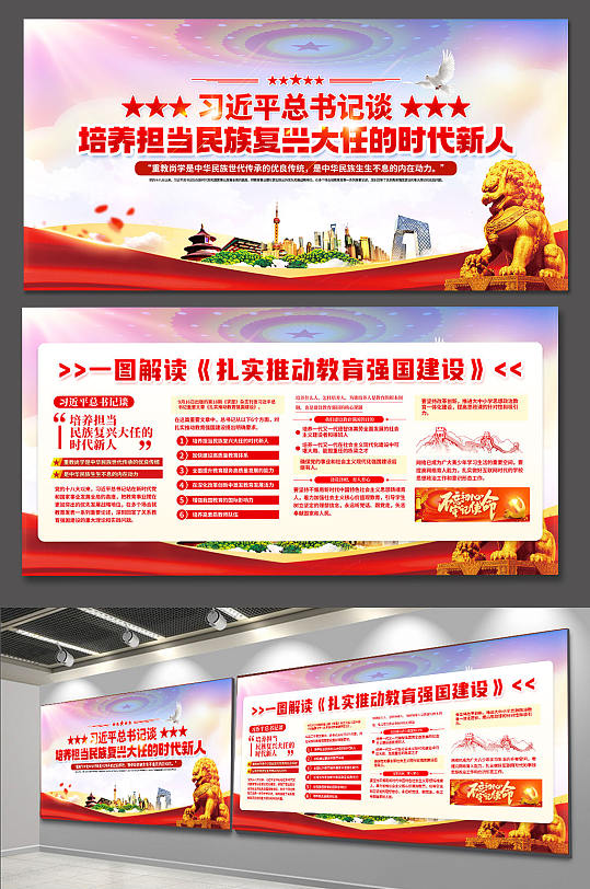 培养担当民族复兴大任的时代新思想党建展板