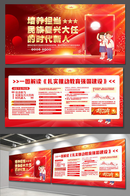 培养担当民族复兴大任的时代新思想党建展板