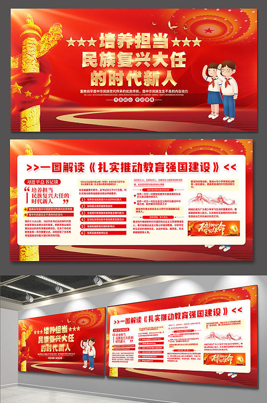 培养担当民族复兴大任的时代新思想党建展板