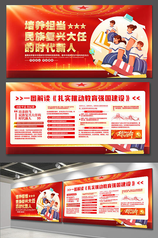 培养担当民族复兴大任的时代新思想党建展板