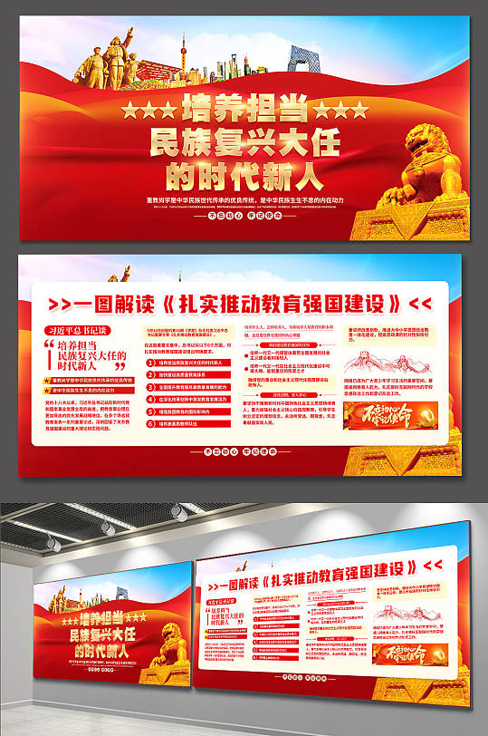 培养担当民族复兴大任的时代新思想党建展板