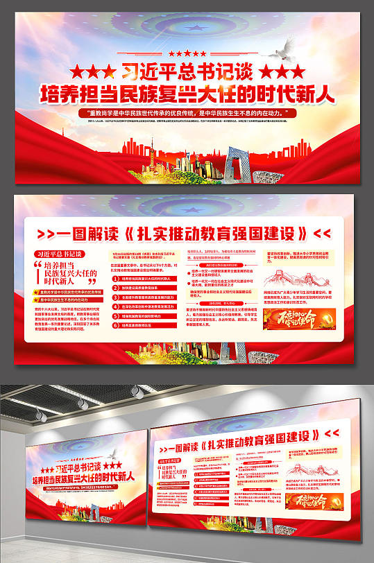 培养担当民族复兴大任的时代新思想党建展板