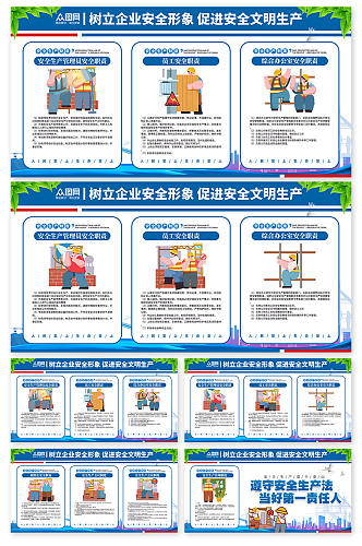 工地产安全生产系列展板海报围挡文化墙