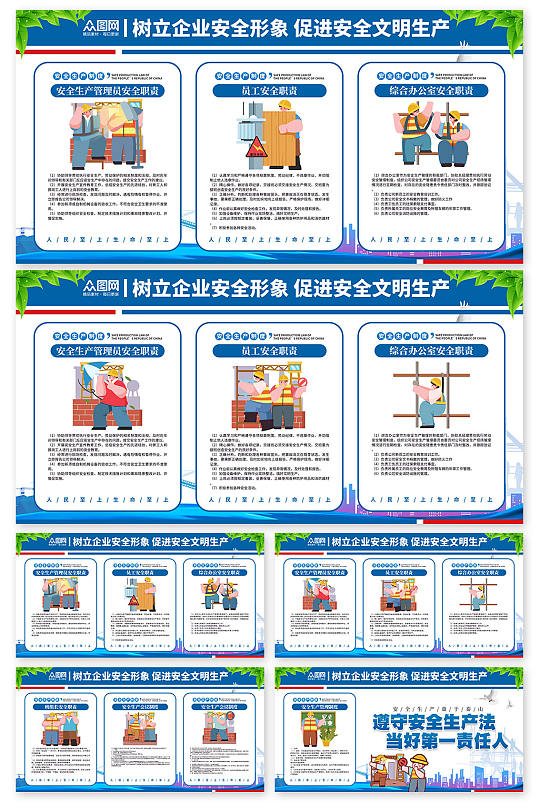 工地产安全生产系列展板海报围挡文化墙