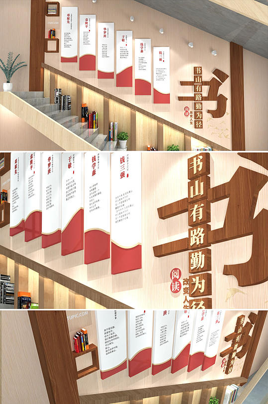 中国风名人名言班级教室图书室校园文化墙-众图网