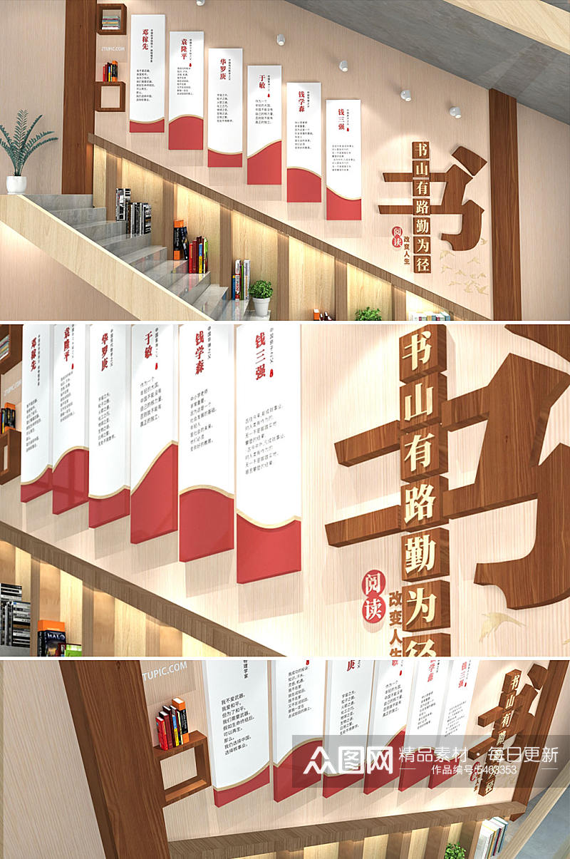 中国风名人名言班级教室图书室校园文化墙素材