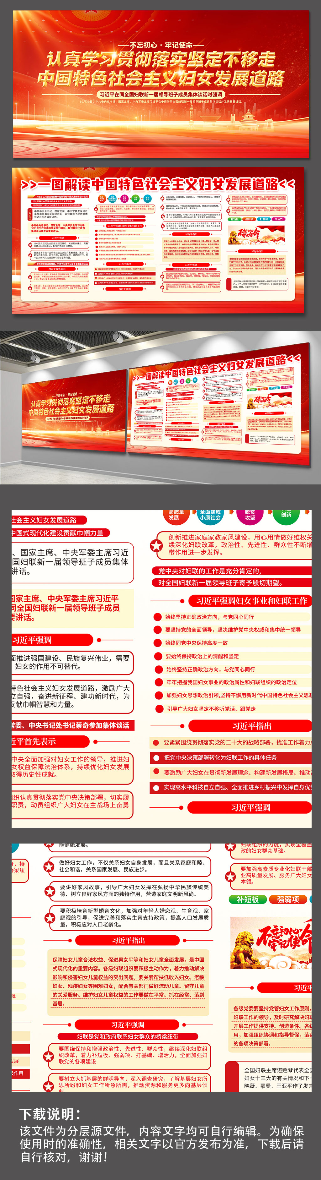 红色中国特色社会主义妇女发展道路党建妇联展板素材