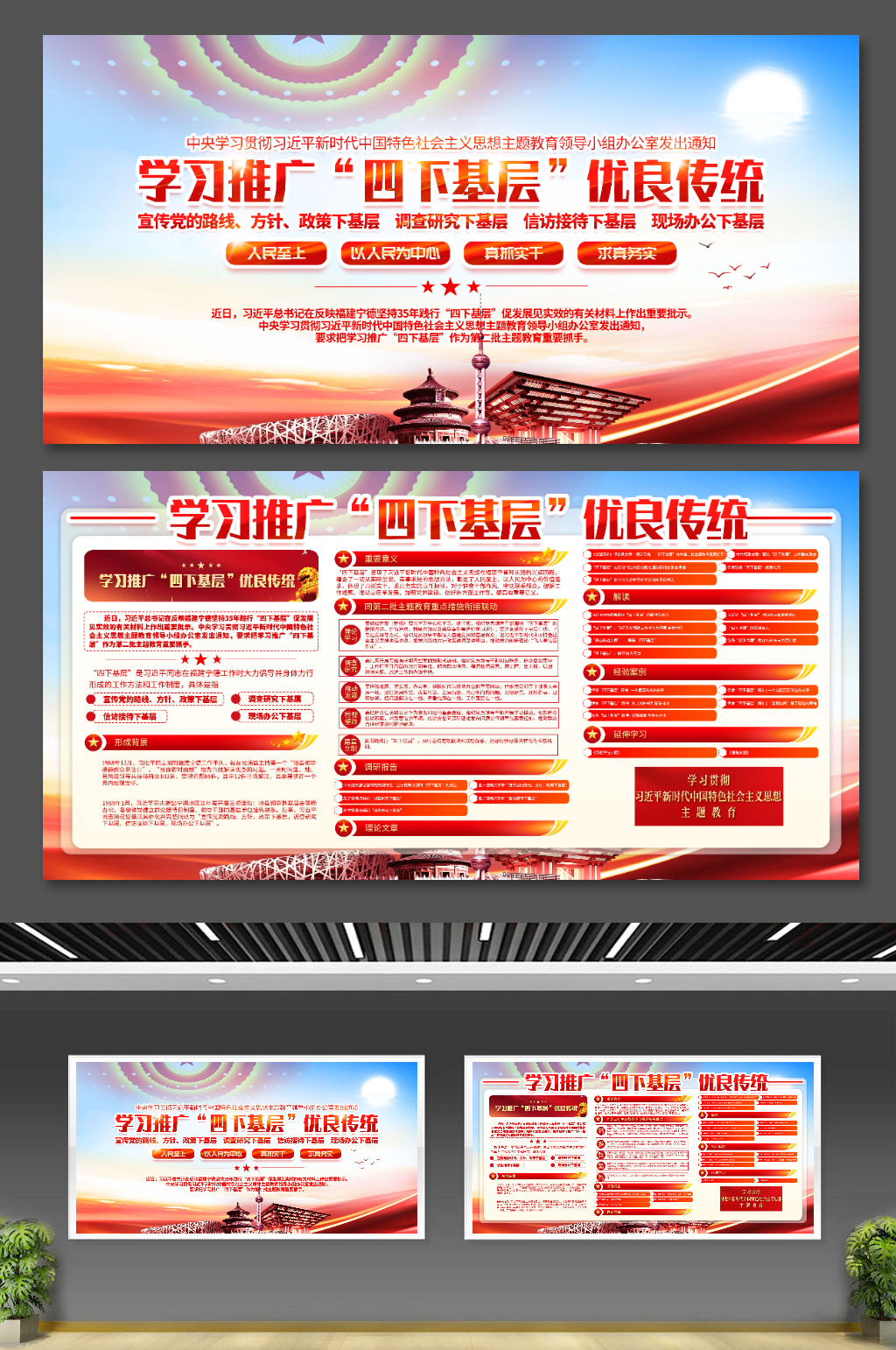 简约学习推广四下基层优良传统党建内容展板素材