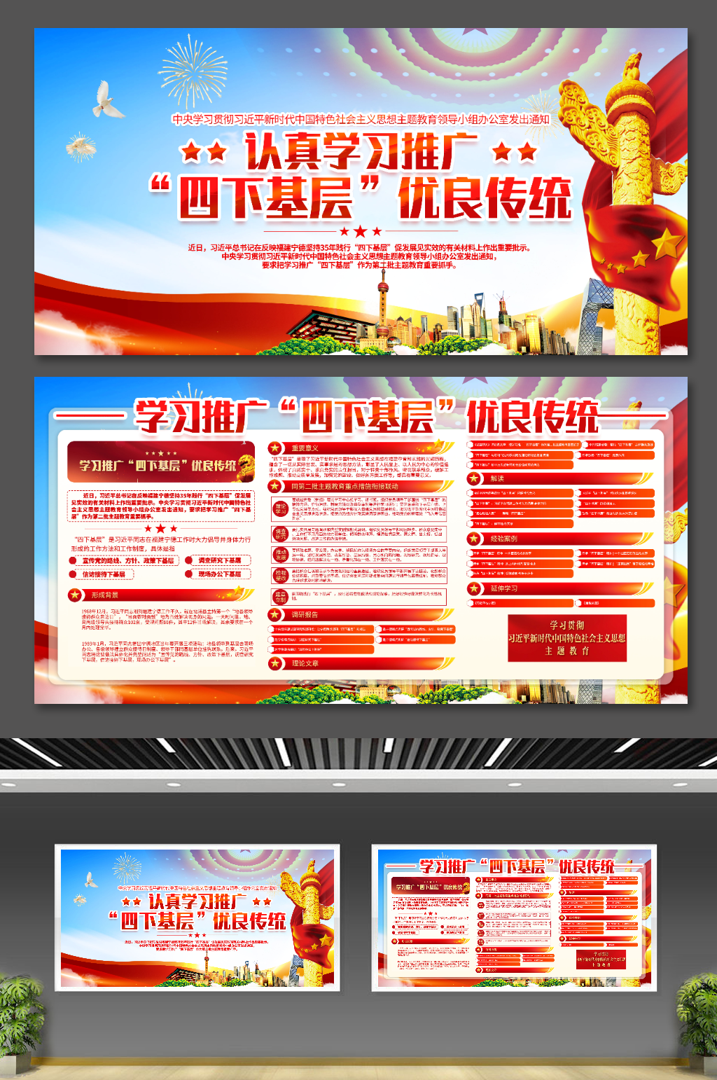 学习推广四下基层优良传统党建内容展板素材
