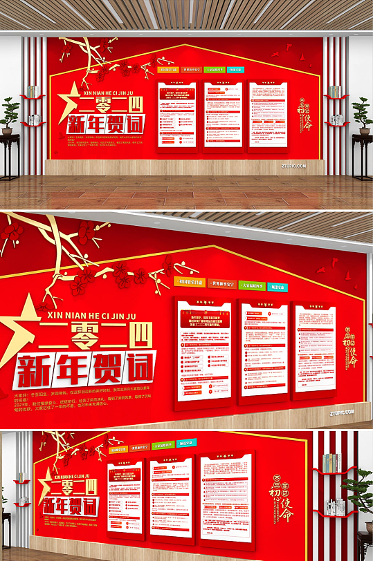 2024年习主席新年贺词金句党建文化墙