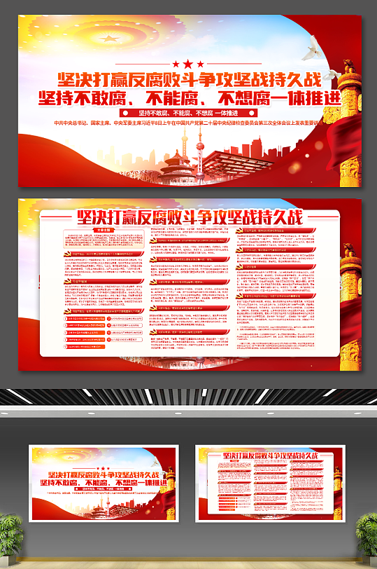 坚决打赢反腐败斗争攻坚战持久战党建展板-众图网