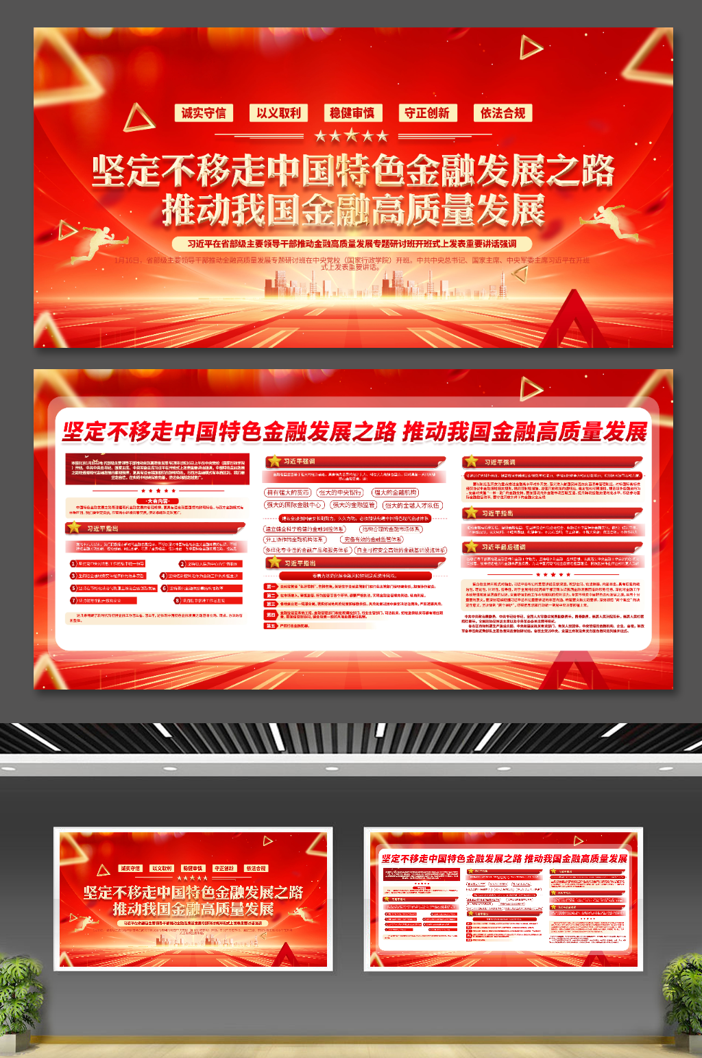坚定不移走中国特色金融发展之路党建展板素材