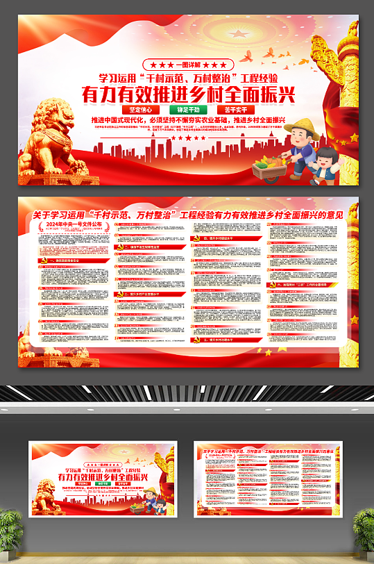 2024年乡村振兴中央一号文件党建展板-众图网