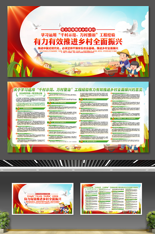 聚焦乡村乡村振兴中央一号文件党建展板-众图网
