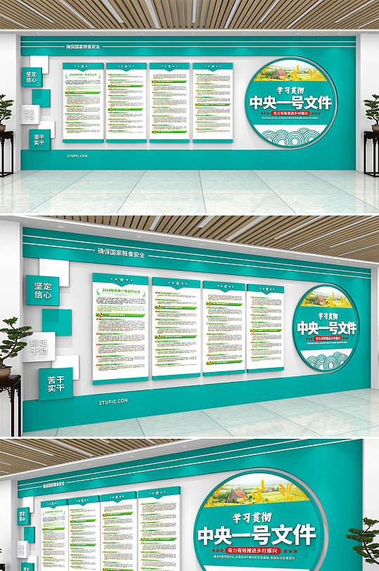 2024年中央一号文件精神党建文化墙-众图网