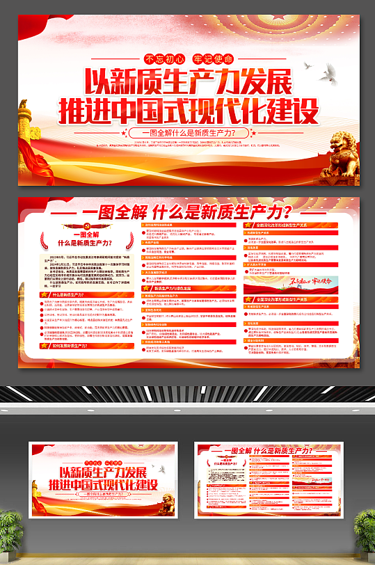 新质生产力推动新质生产力加快发展党建展板-众图网