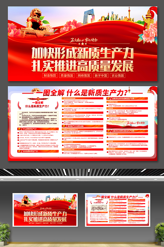 新质生产力推动新质生产力加快发展党建展板-众图网
