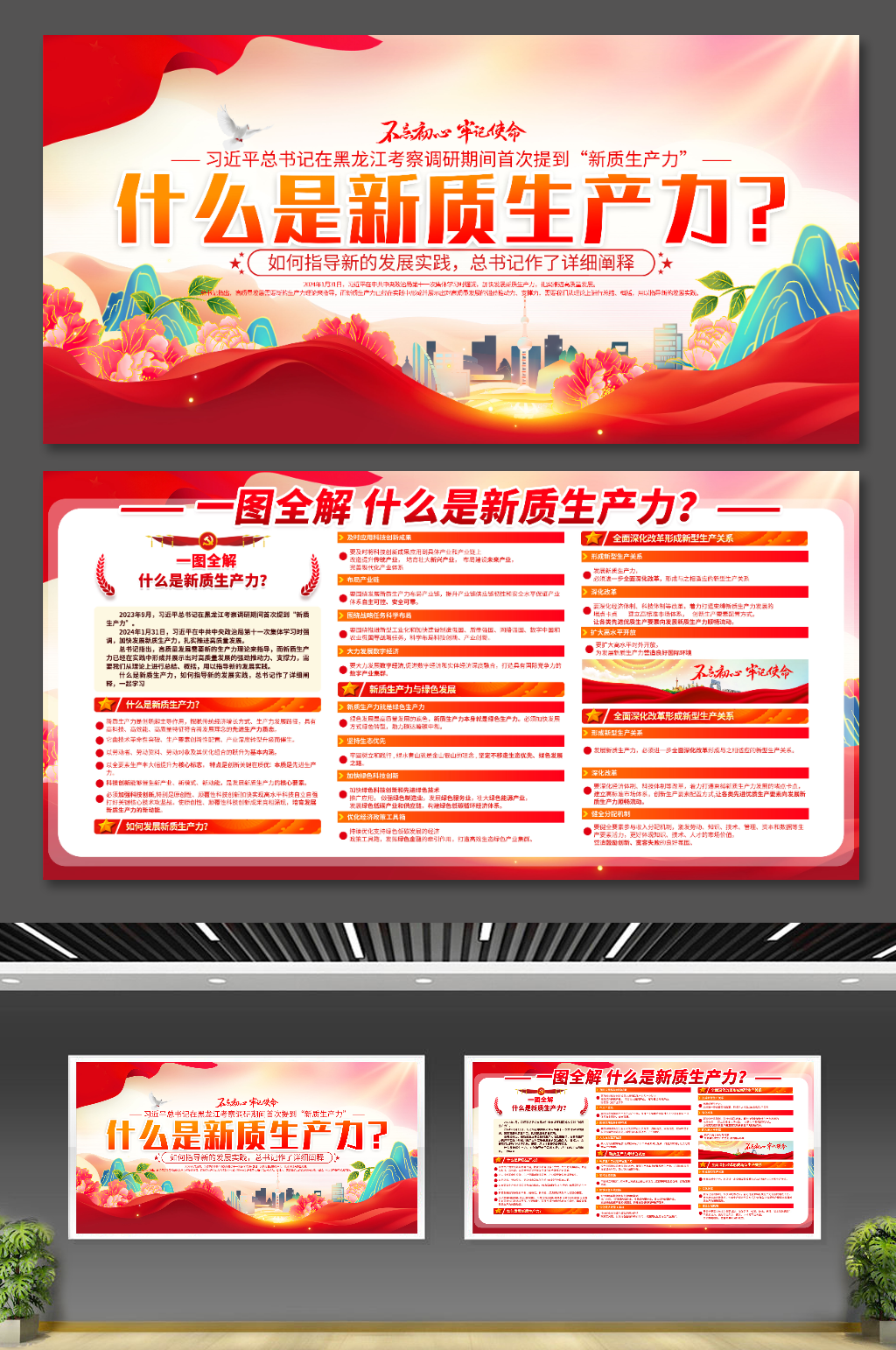 新质生产力推动新质生产力加快发展党建展板素材