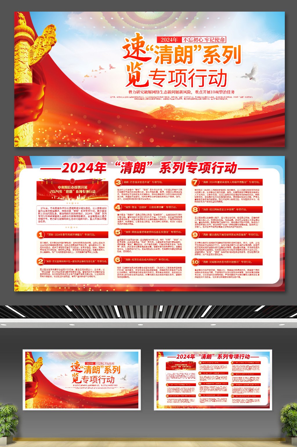 清朗从严整治自媒体乱象专项行动党建展板素材