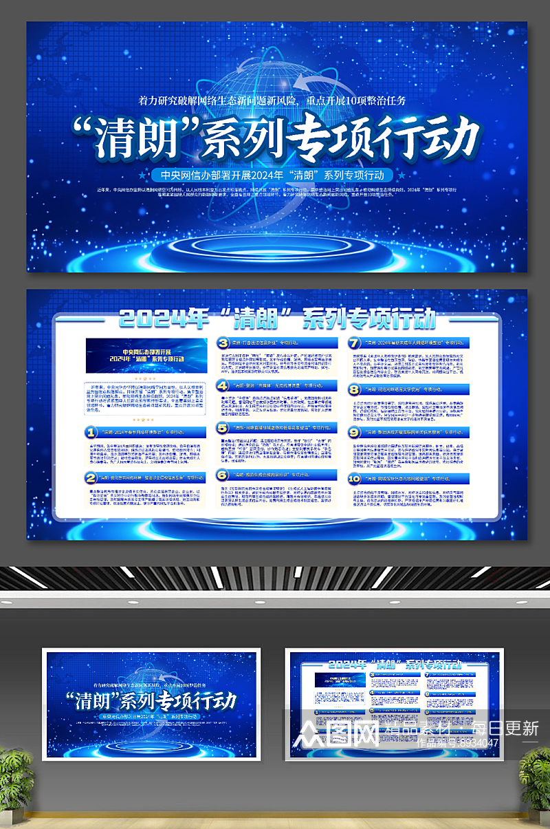 清朗行动从严整治自媒体乱象专项行动展板素材