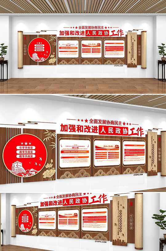 加强和改进人民政协工作党建文化墙-众图网