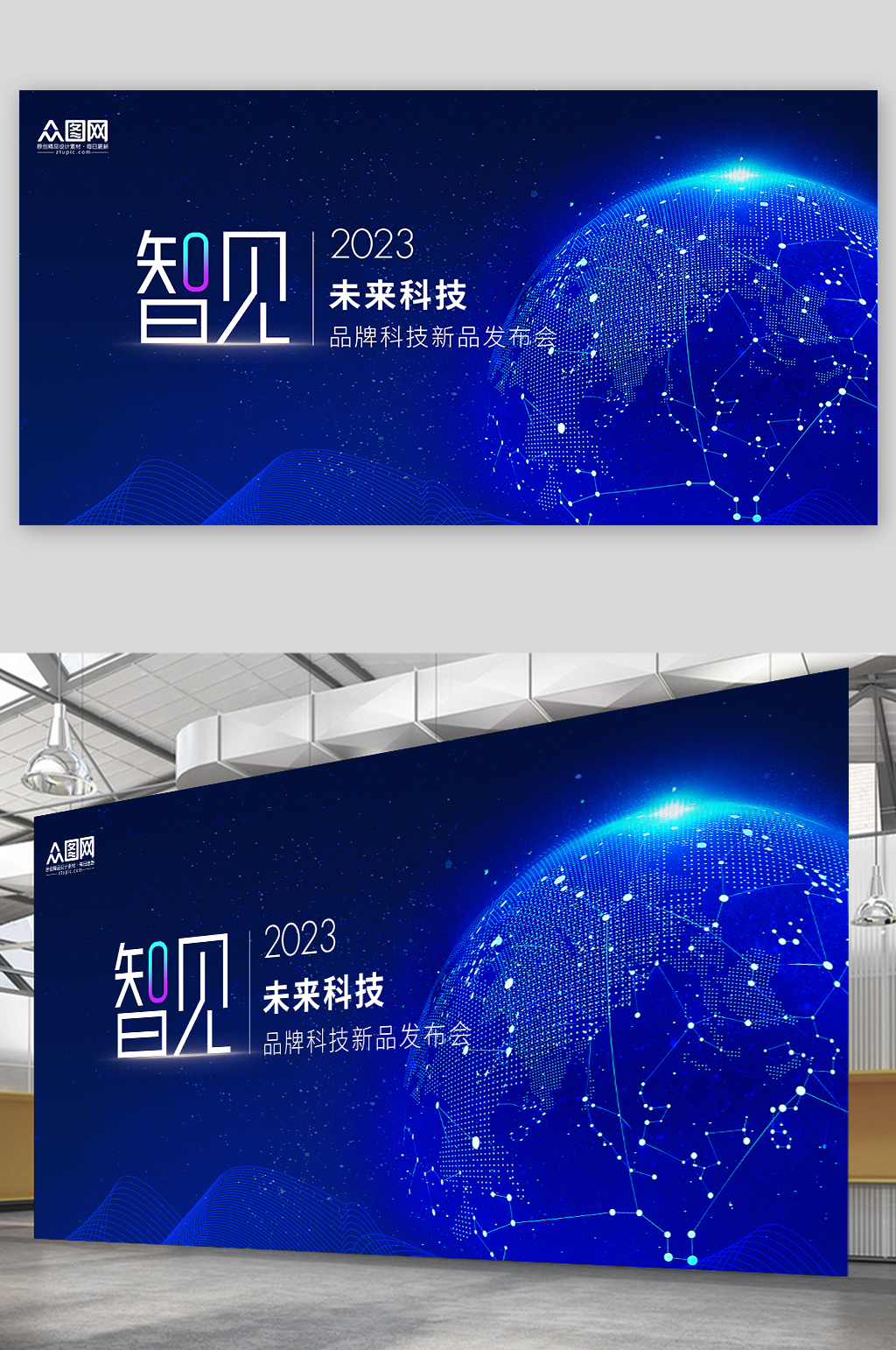 智见未来科技创新新品产品发布会背景展板素材