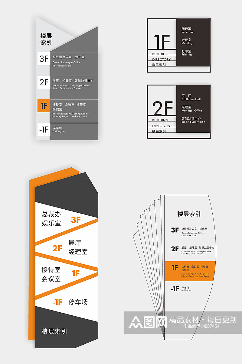 公司导视标识牌企业楼层索引导视牌素材