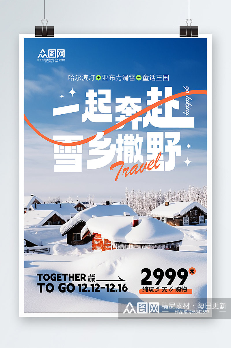 雪乡撒野冬季东北雪乡旅游旅行社海报素材