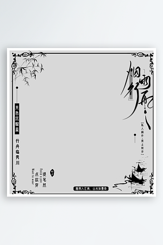 中式古风中国风水墨山水边框