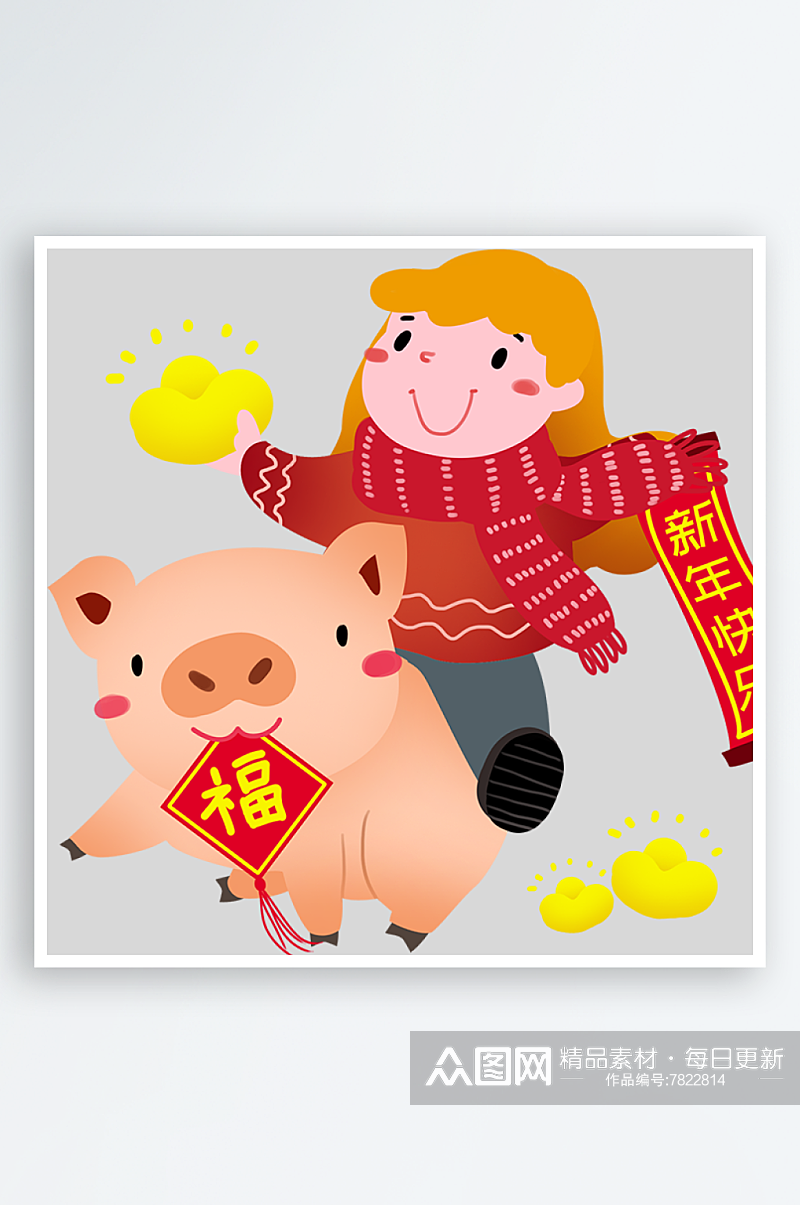 手绘插画卡通猪宝宝金猪素材