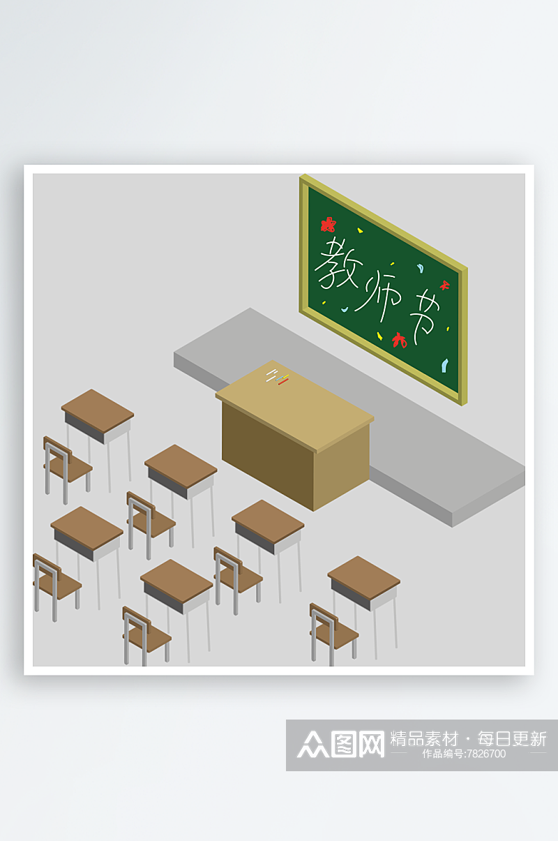 卡通手绘教师节元素老师上课学生素材