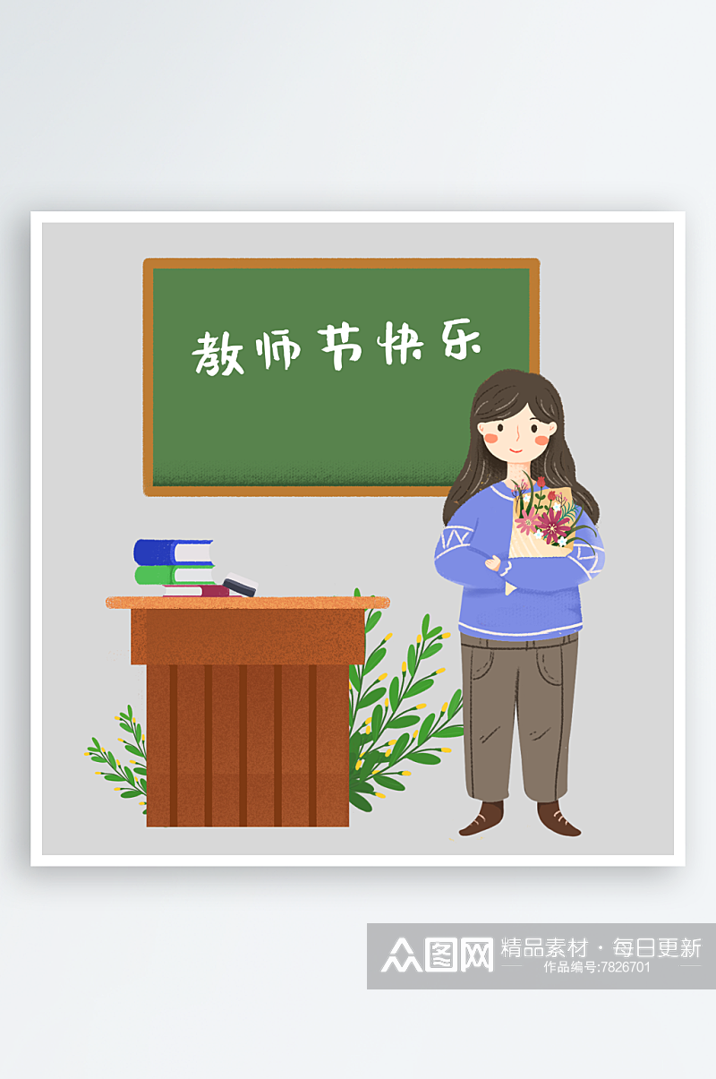 卡通手绘教师节元素老师上课学生素材